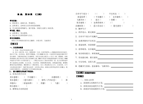 三峡 导学案及习题集