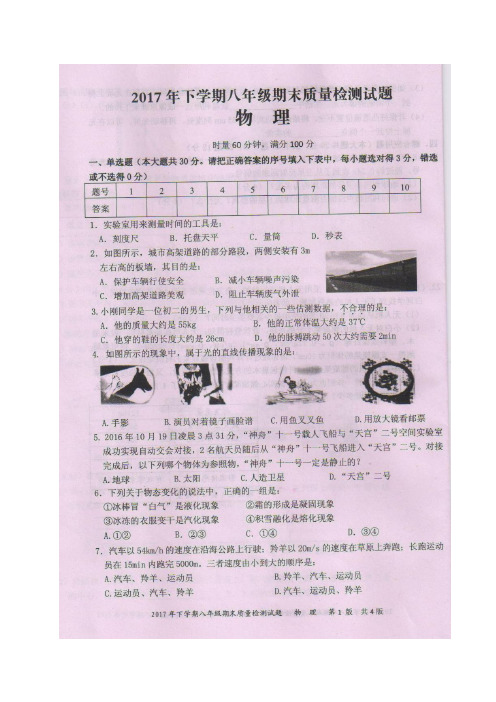湖南省娄底市新化县2017-2018学年八年级物理上学期期末考试试题(扫描版)新人教版
