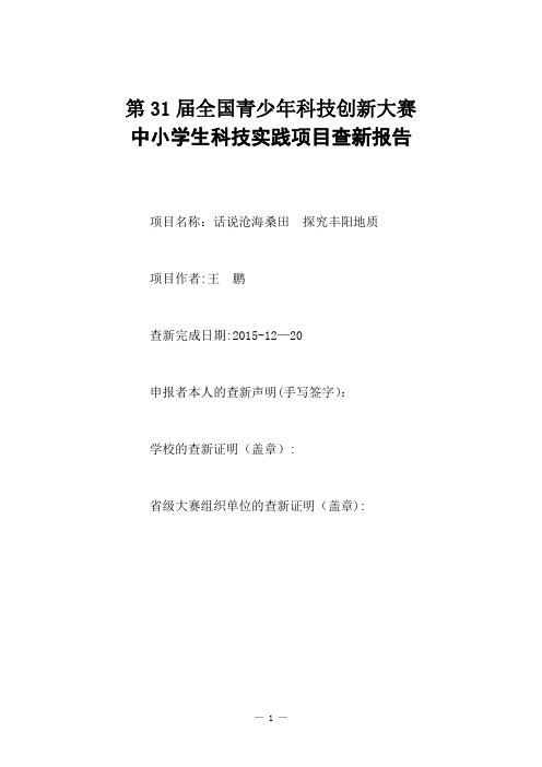 中小学生科技实践活动项目查新报告【范本模板】