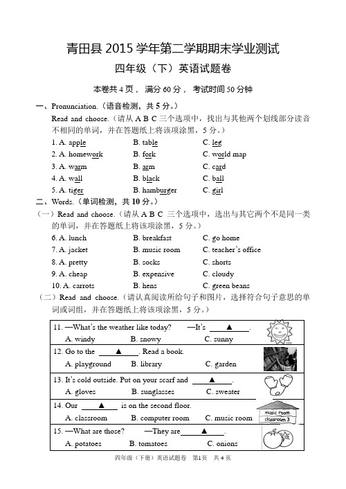 2015学年第二学期四年级英语试题卷