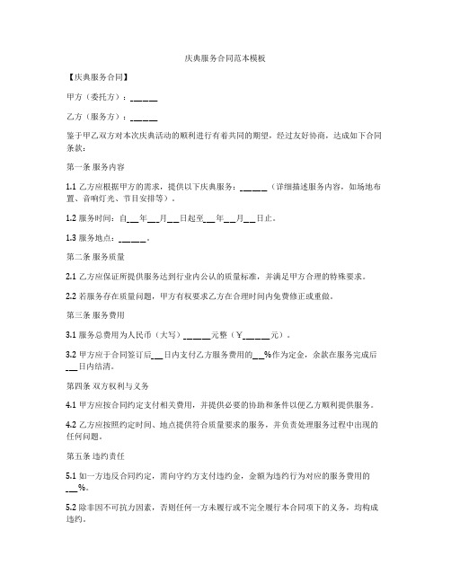 庆典服务合同范本模板