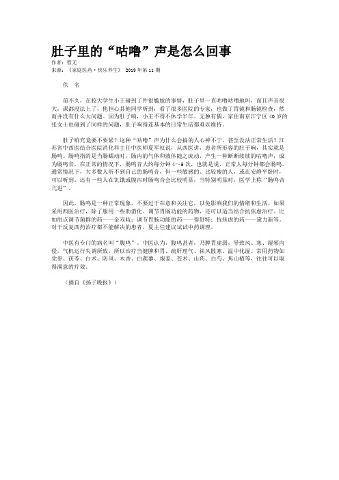 肚子里的“咕噜”声是怎么回事