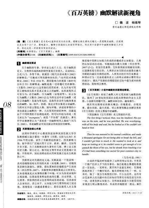 《百万英镑》幽默解读新视角