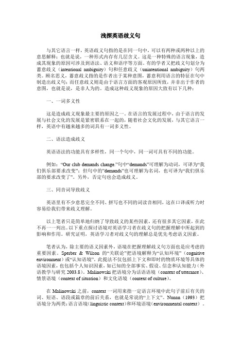 浅探英语歧义句