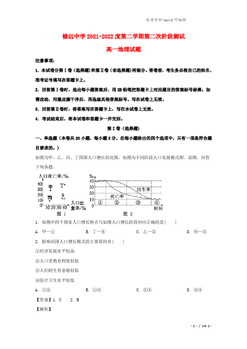 江苏省沭阳县修远中学2021-2022高一地理下学期第二次月考试题(普通班,含解析).doc