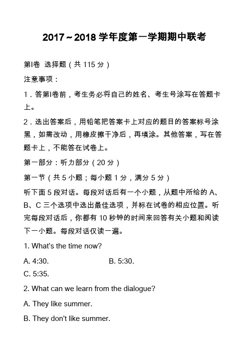 2017～2018学年度第一学期期中联考