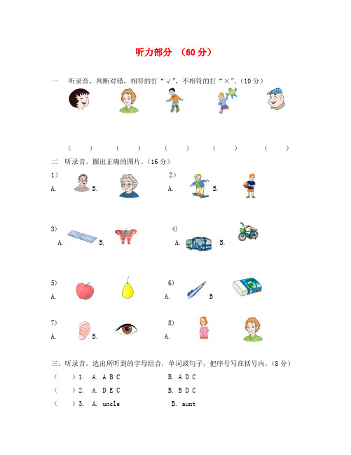 牛津小学英语1B期中试卷及听力材料