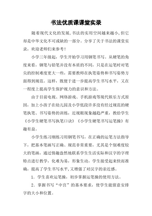 书法优质课课堂实录