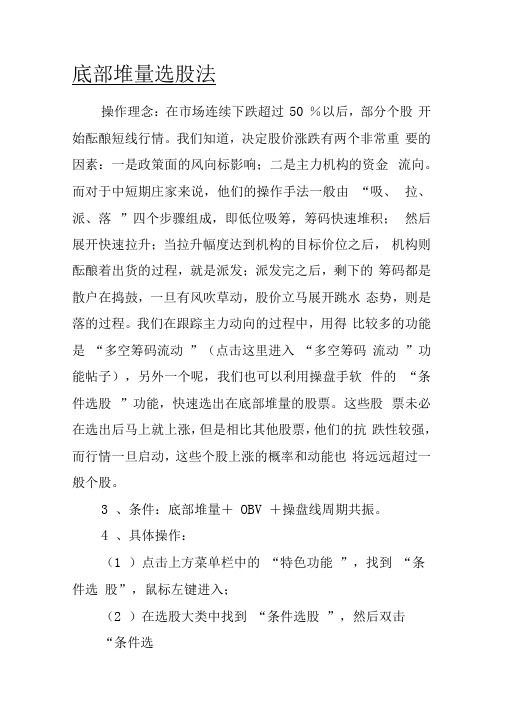 量能选股法