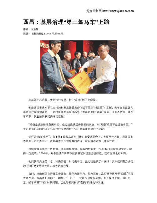 西昌：基层治理“第三驾马车”上路