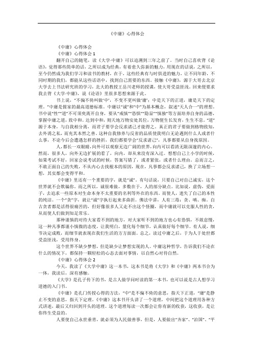 《中庸》心得体会