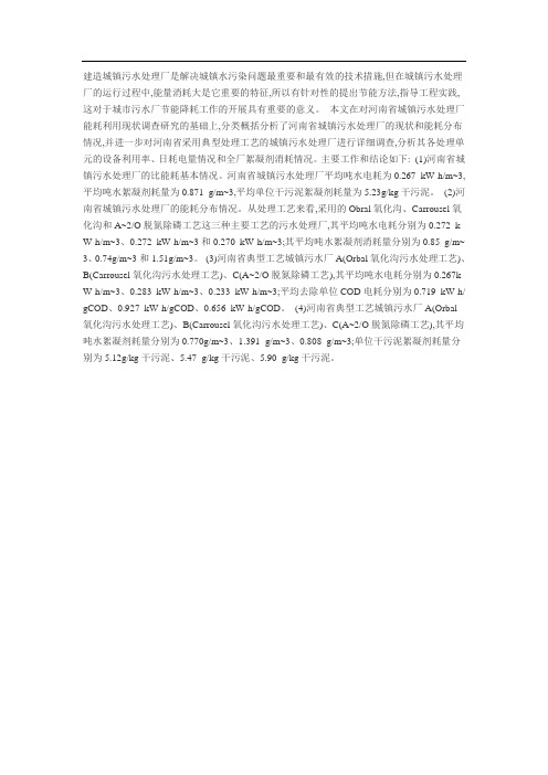 河南省污水处理厂运行数据指标统计