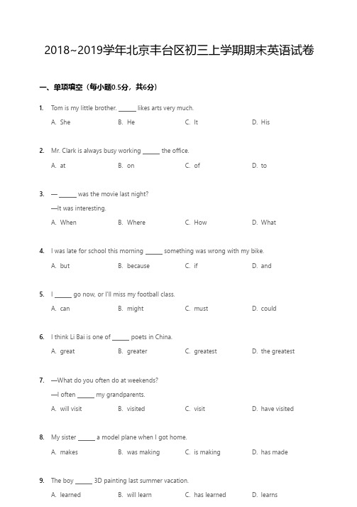 2018~2019学年北京丰台区初三上学期期末英语试卷