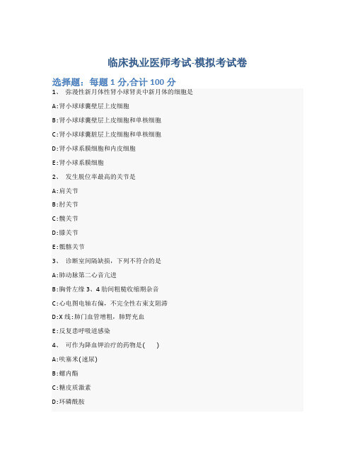 临床执业医师考试-模拟考试卷-含参考答案-3-1-13