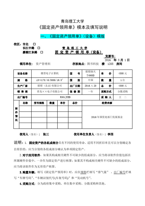 青岛理工大学国有资产管理处