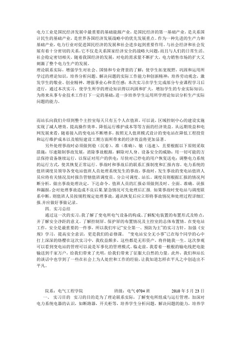 电力工业是国民经济发展中最重要的基础能源产业