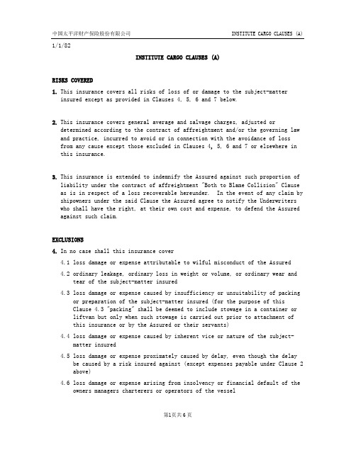 太保(备案)[2009]N239号-INSTITUTE CARGO CLAUSES (A)(1.1.82)