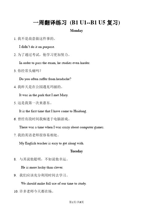 人教版高中英语B1U1B1U5句子翻译练习