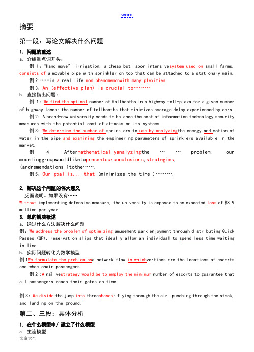 美赛-数学建模-写作模版(各部分)70339