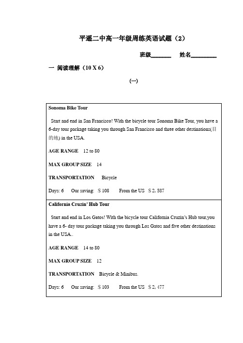 山西省平遥县第二中学2020-2021学年第一学期高一英语周练(二)含答案