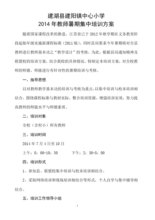 国培作业4——教师培训方案