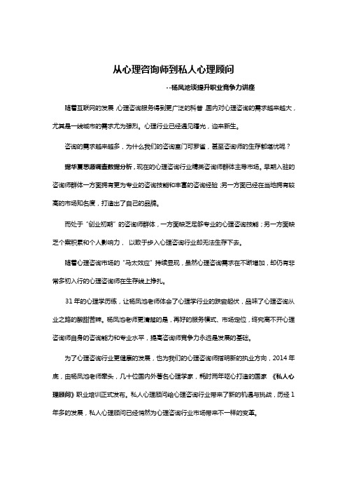 (宋)杨凤池老师公开课(新闻方向)7.29