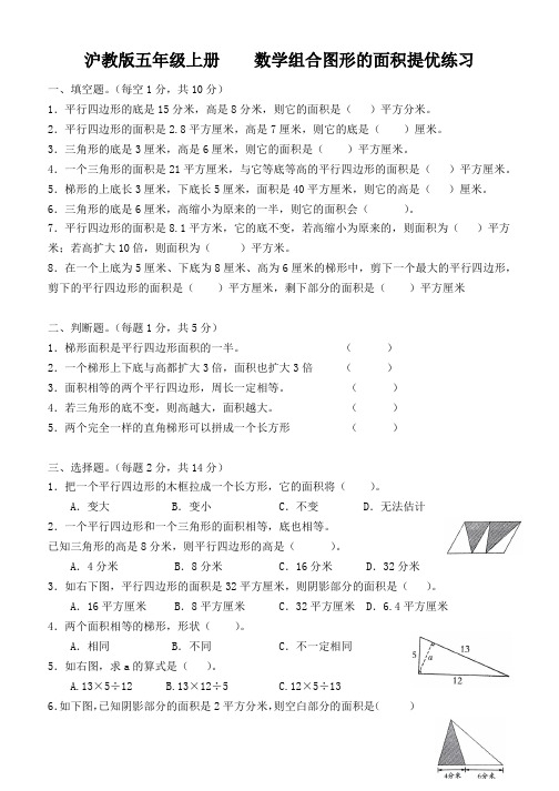 沪教版  五年级数学上册  第五单元提优测试卷