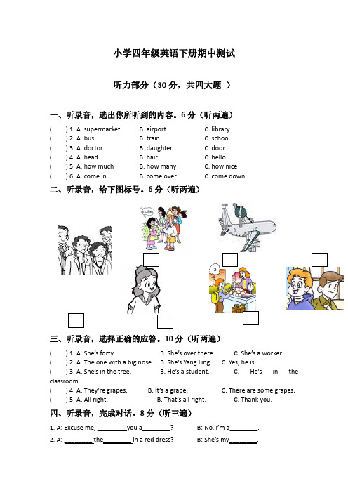 2017学年新版苏教版牛津 小学四年级英语下册期中测试精品试卷