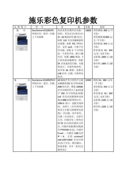 施乐彩色复印机参数