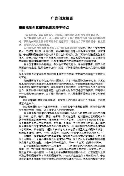 广告创意摄影