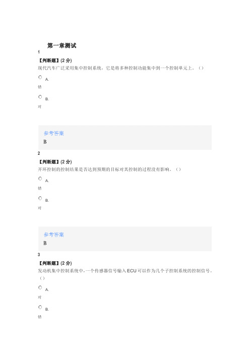 2020年智慧树知道网课《发动机电控系统检修》课后章节测试满分答案12