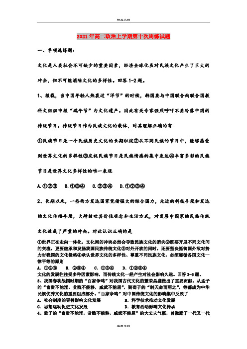 2021年高二政治上学期第十次周练试题