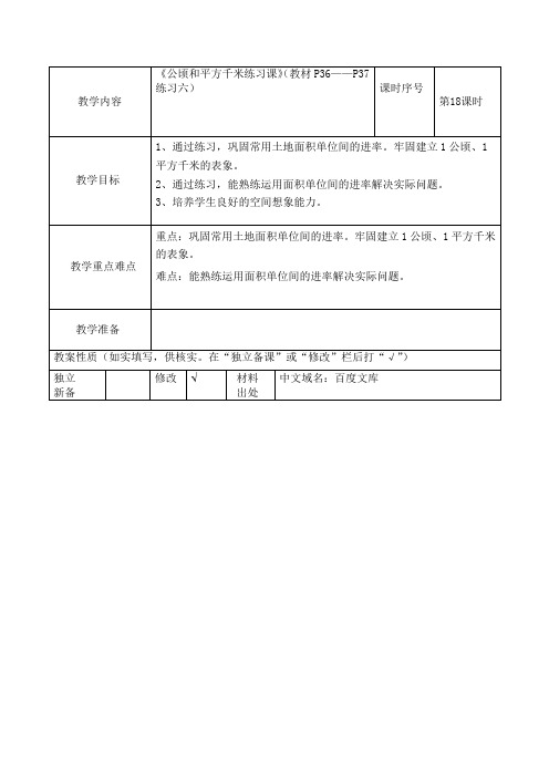 公顷和平方千米练习教案