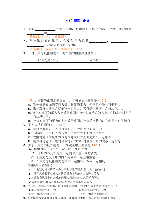 4.5牛顿第三定律同步测试(人教版必修1)