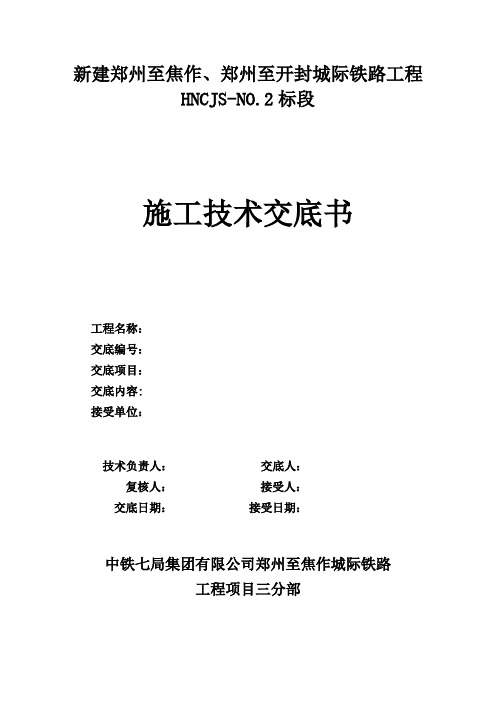 框架小桥涵施工技术交底