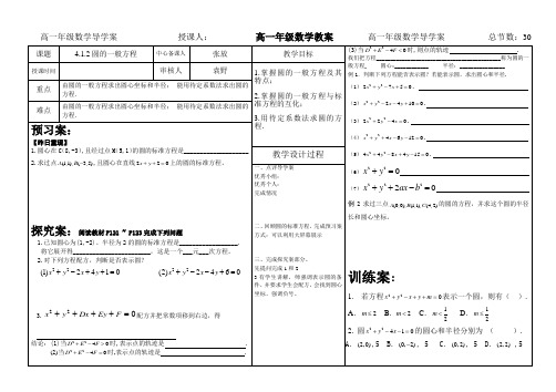 圆的一般方程