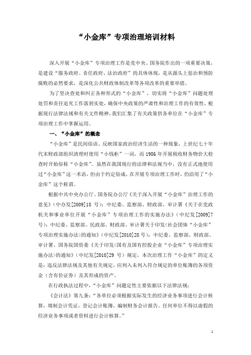 小金库治理讲稿