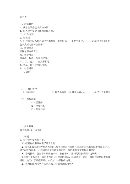 包书皮3月25 日第一周