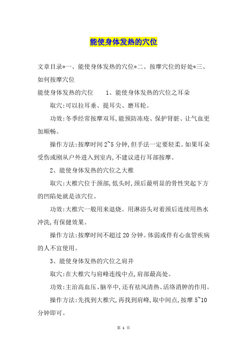 能使身体发热的穴位
