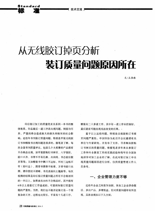 从无线胶订掉页分析装订质量问题原因所在
