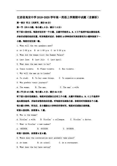 江西省高安中学2019_2020学年高一英语上学期期中试题含解析