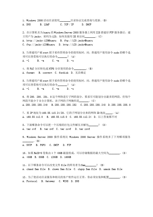 2011海南省上半年软考网络工程师下午理论考试试题及答案