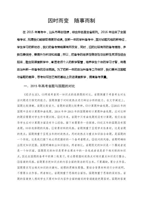 高考政治广东卷与全国卷的比较分析