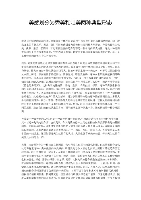 美感划分为秀美和壮美两种典型形态