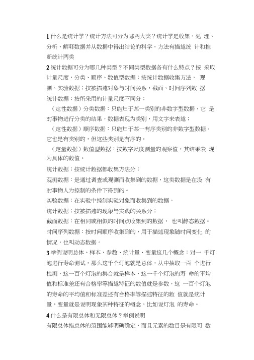 统计学名词解释汇总-统计学名词解释大全