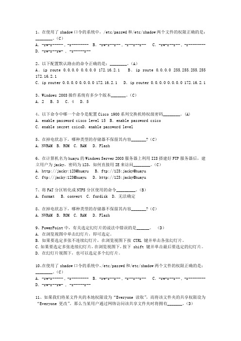 2010澳门特别行政区上半年软考网络工程师上、下午理论考试试题及答案