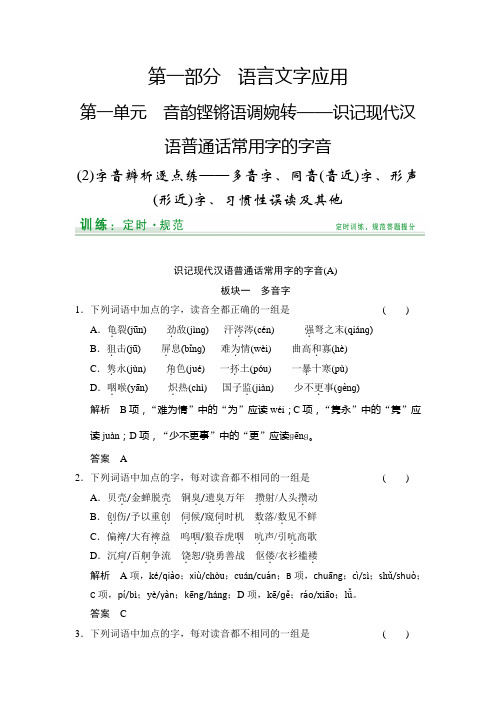 字音(2)