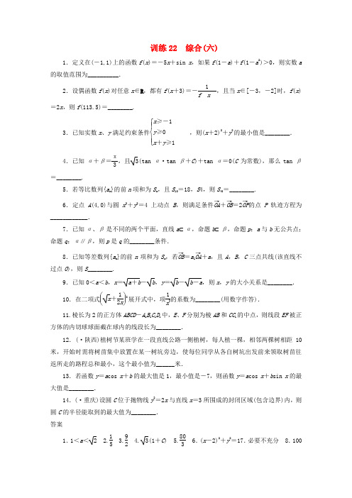 【步步高】高考数学 考前三个月抢分训练22 综合(六).doc
