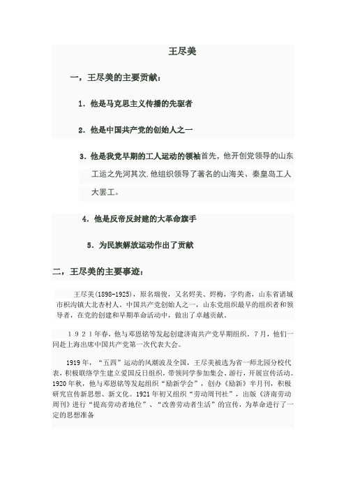 王尽美