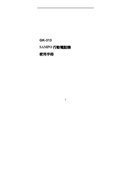 SAMPO GK-313 说明书